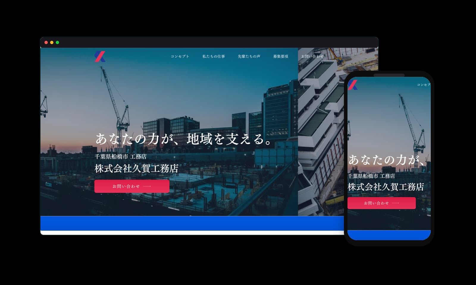 株式会社久賀工務店様の工務店・住宅施工ホームページ制作実績