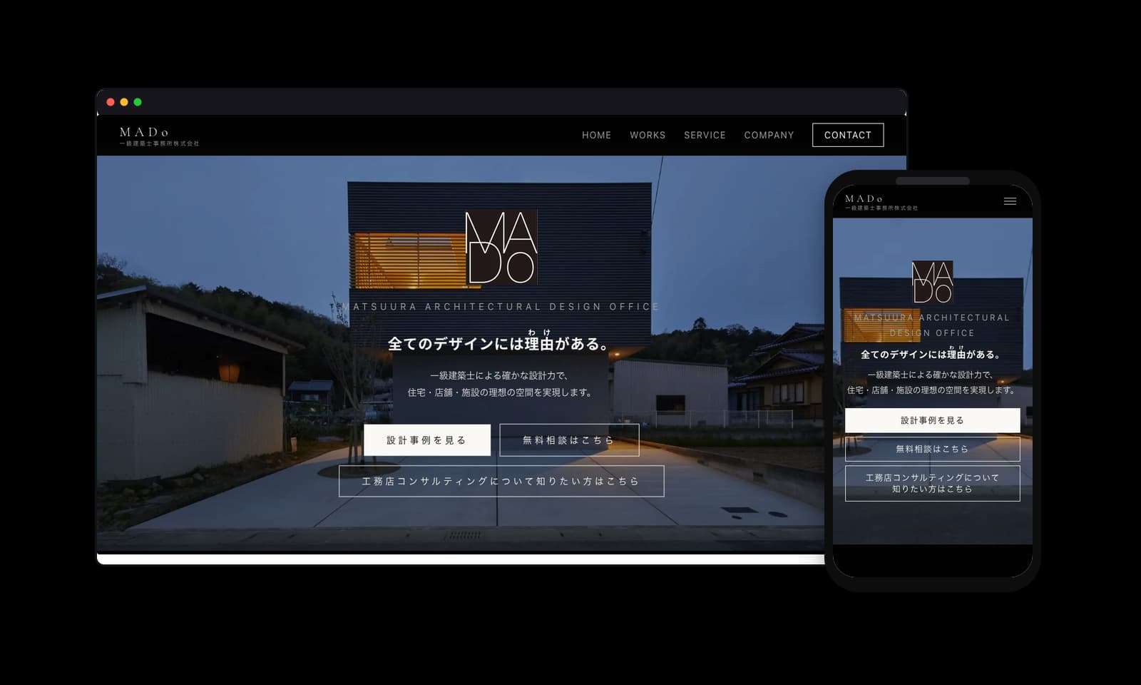 MADo一級建築士事務所様の建築設計ホームページ制作実績