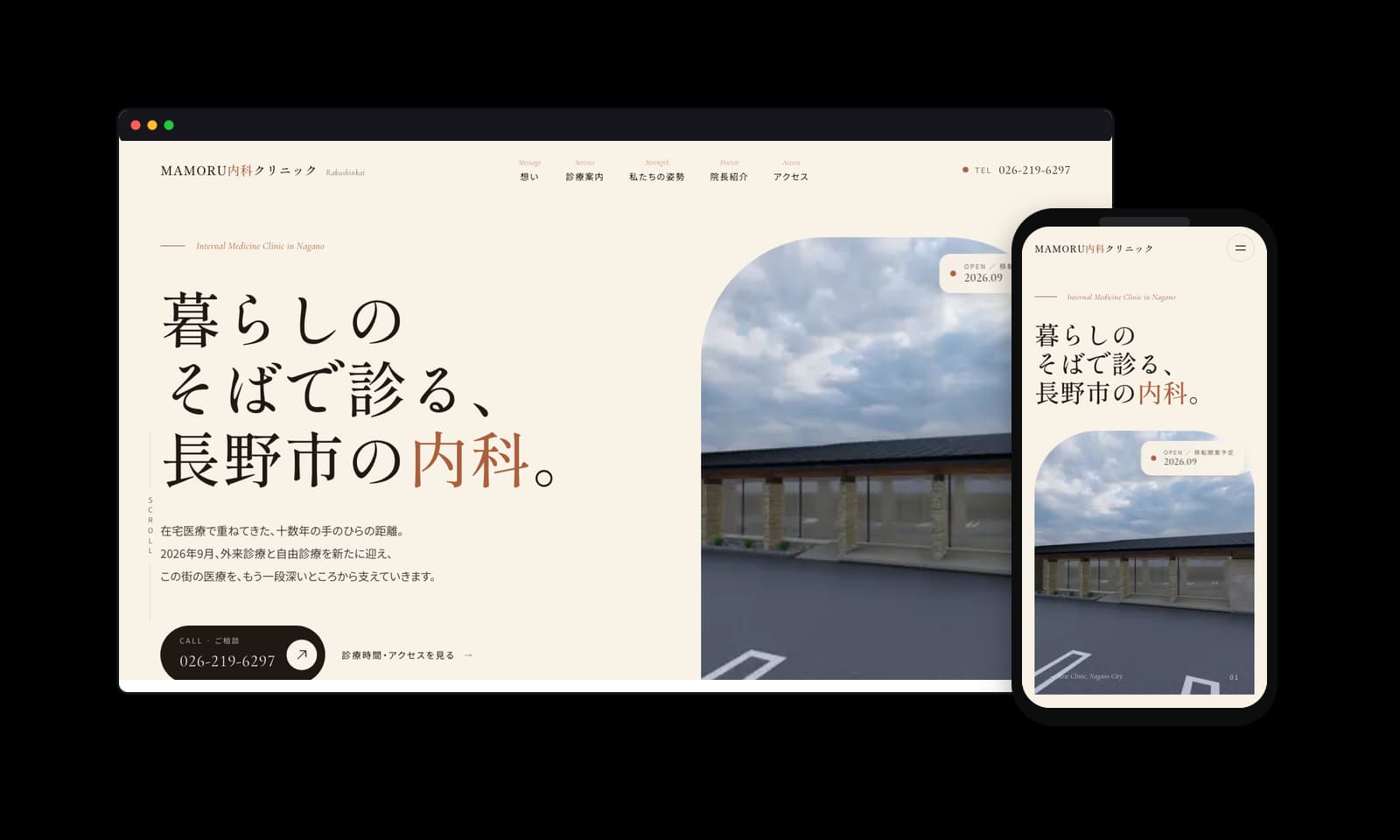 MAMORU内科クリニック様のホームページ制作実績