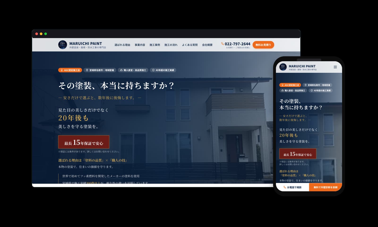 株式会社MARUICHI PAINT様の外壁塗装・屋根・防水工事ホームページ制作実績