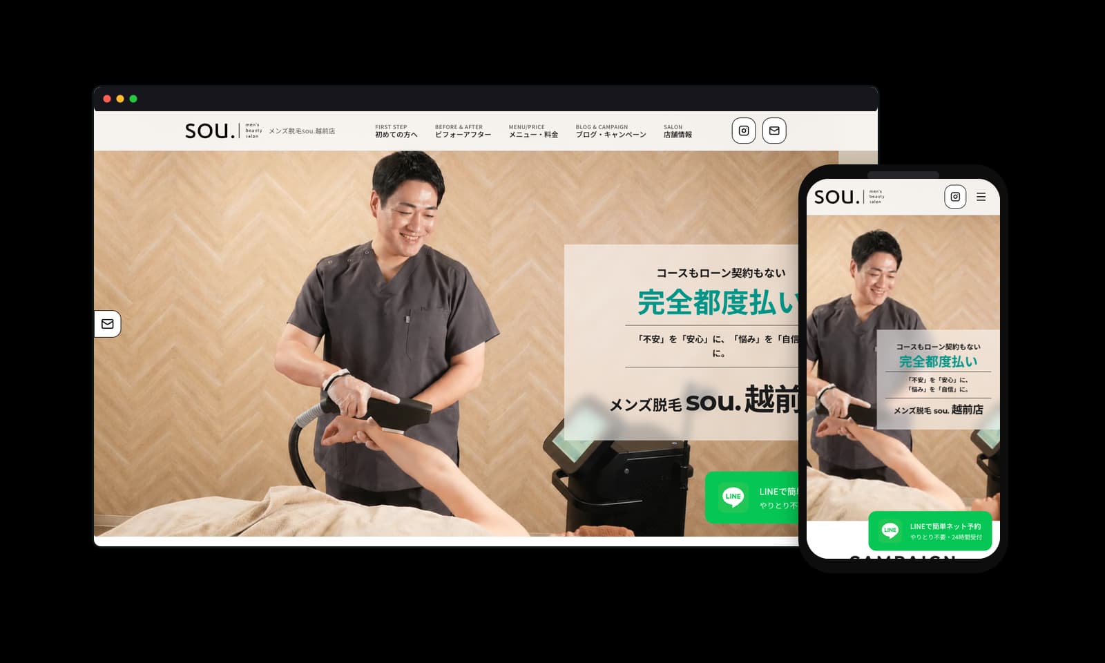 メンズ脱毛sou.越前店様のホームページ制作実績