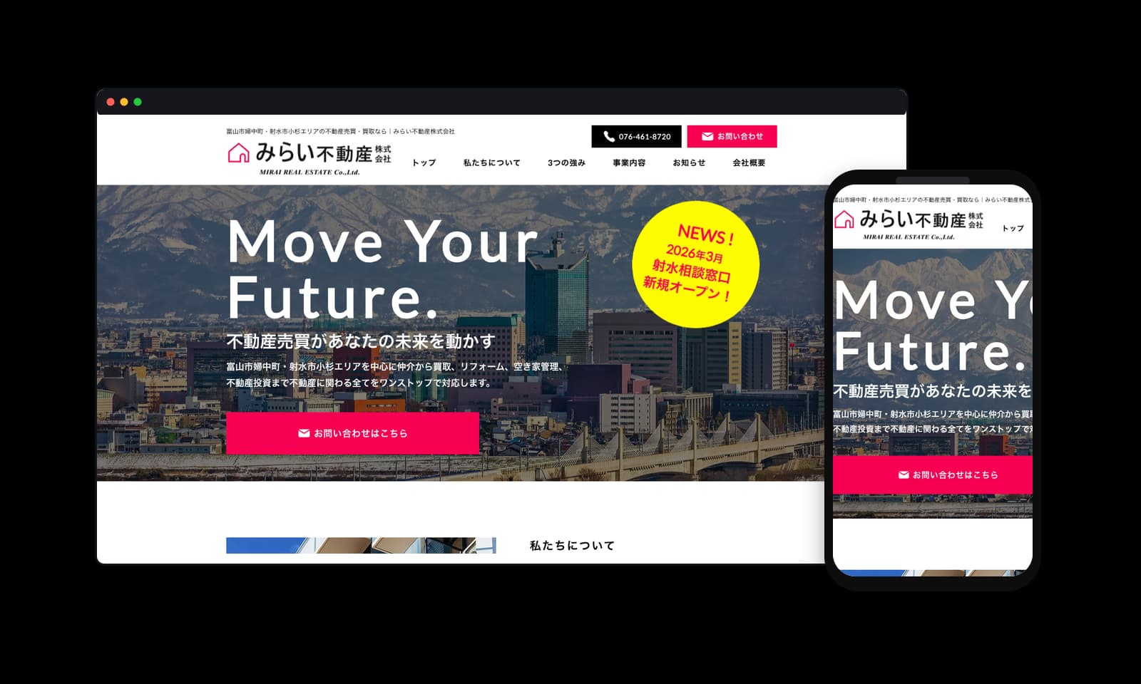 みらい不動産株式会社様のホームページ制作実績