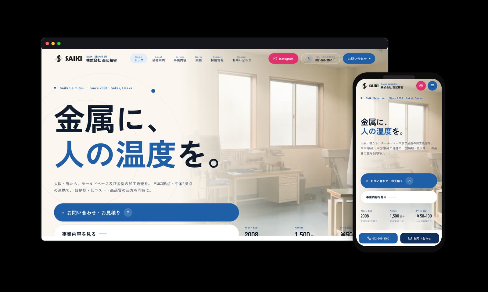 株式会社西起精密様の金型加工ホームページ制作実績