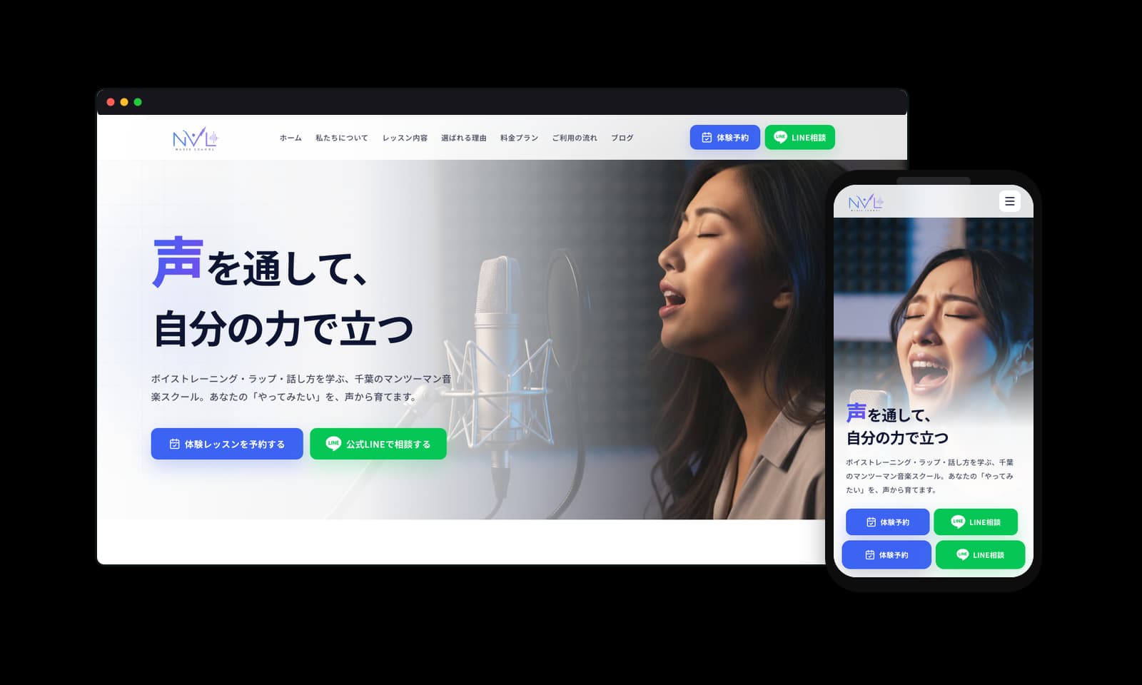 NVL music school様のホームページ制作実績