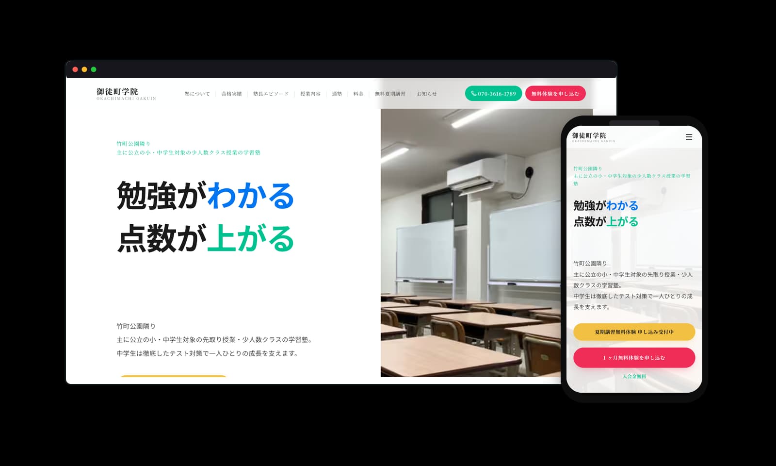御徒町学院のホームページ制作例