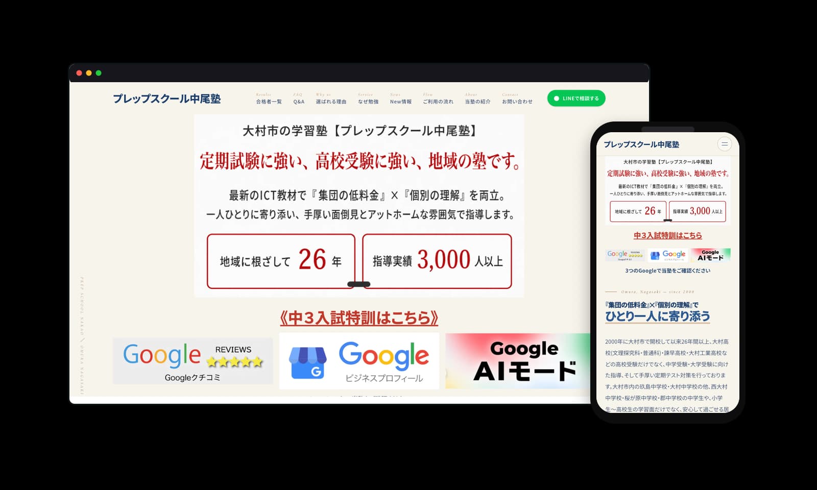 プレップスクール中尾塾様のホームページ制作実績