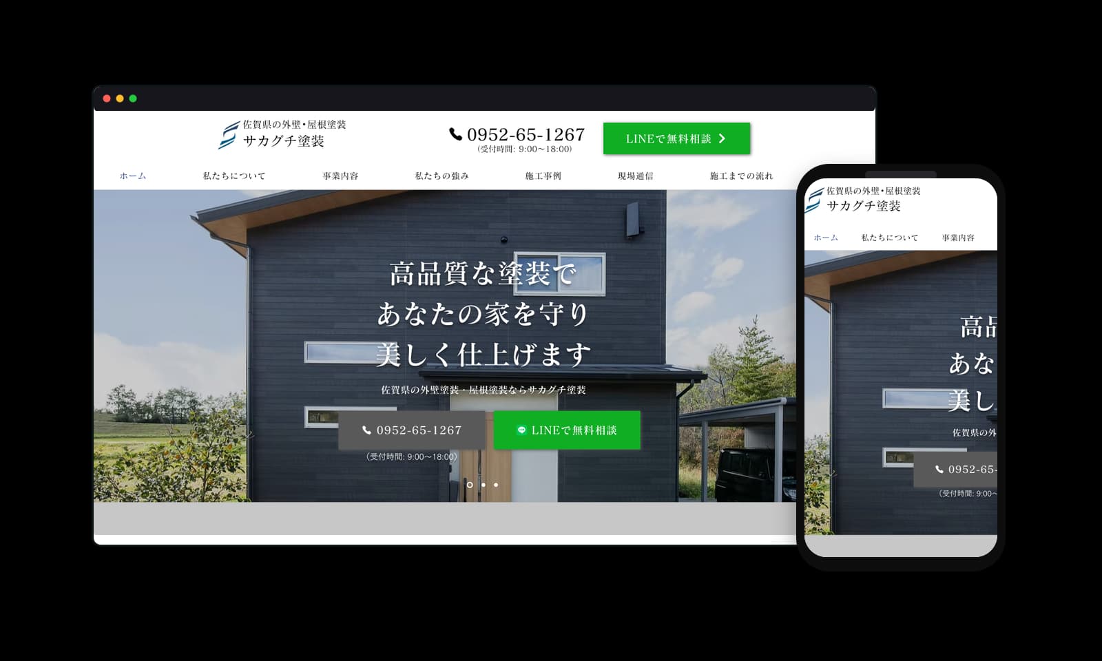 サカグチ塗装様の外壁塗装ホームページ制作実績