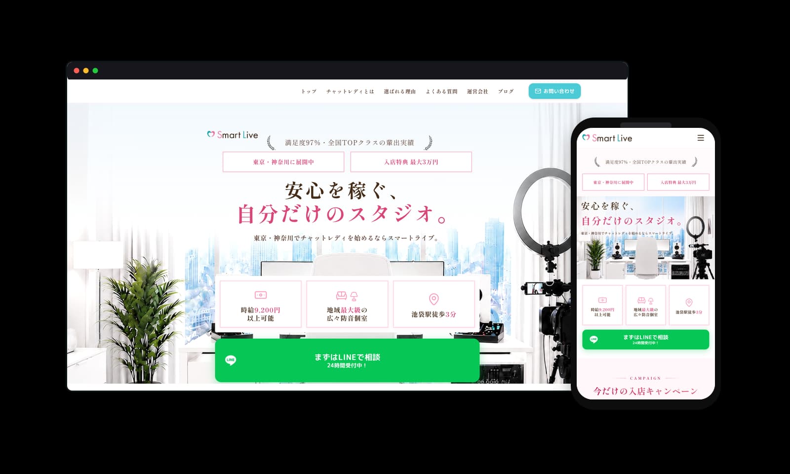 スマートライブ様の採用サイト制作実績