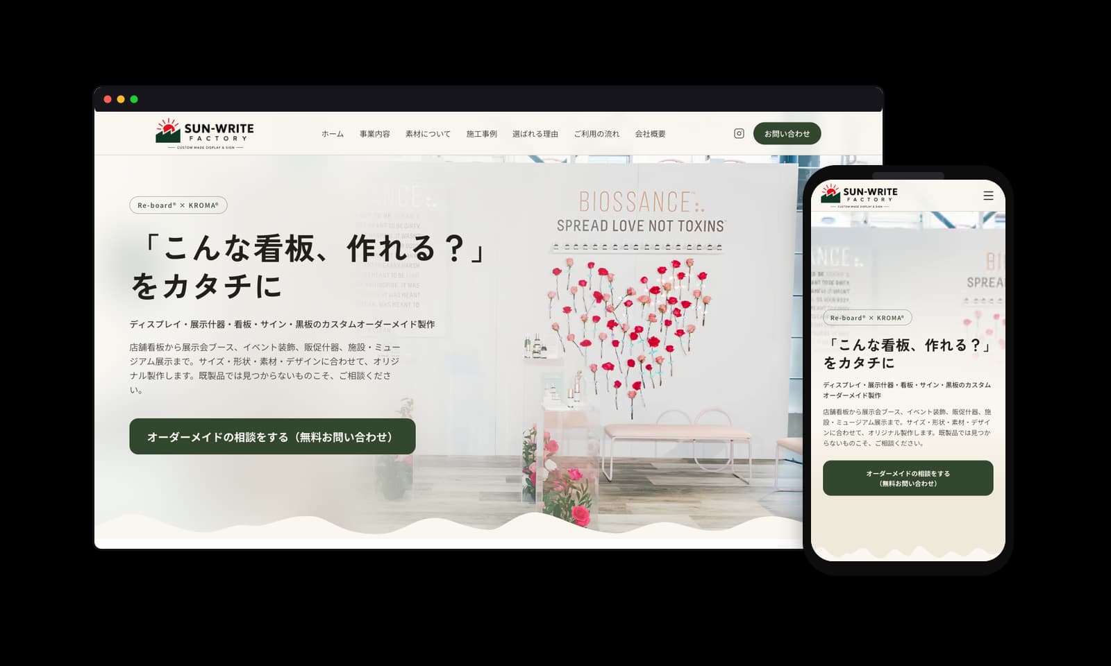 SUN-WRITE FACTORY様の展示什器・空間演出ホームページ制作実績