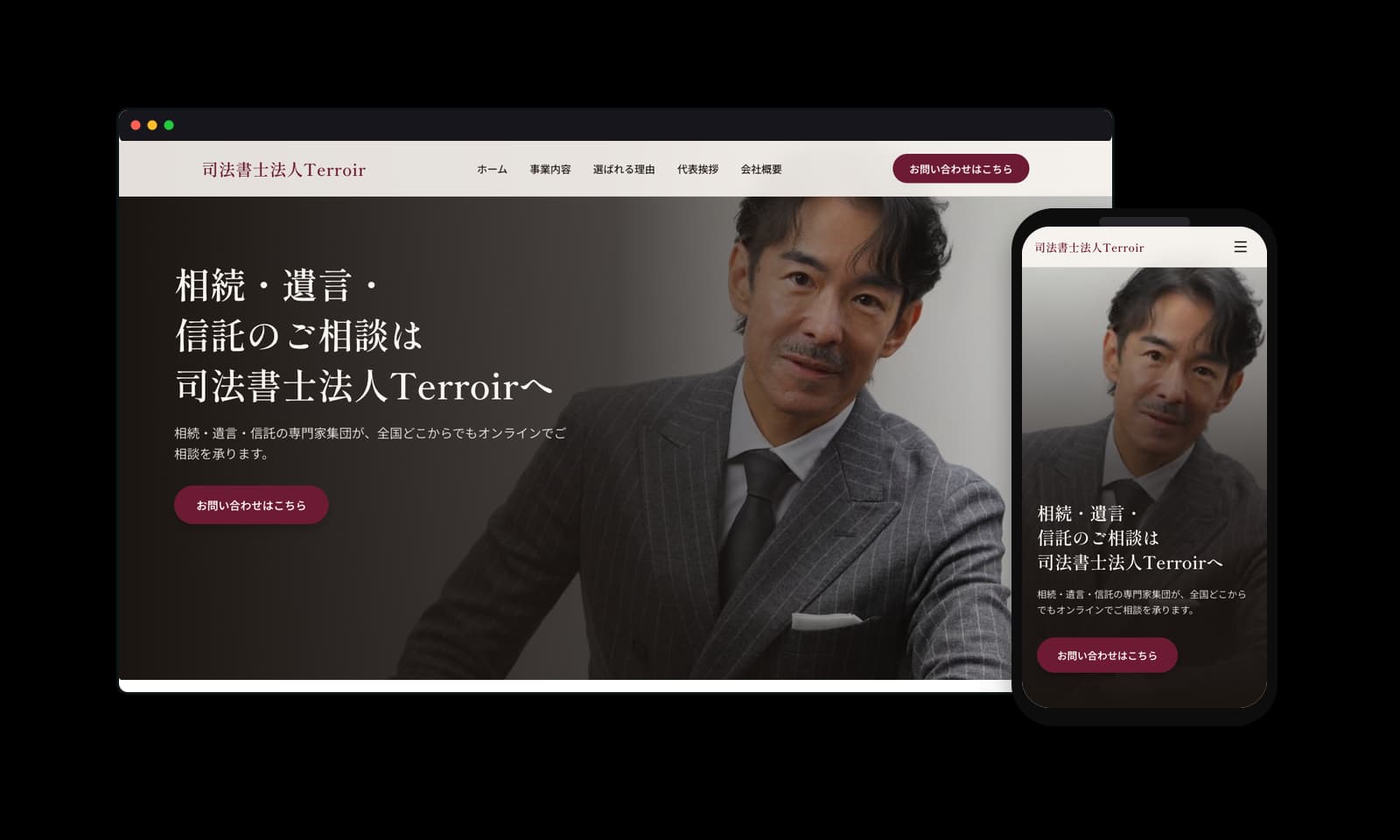 司法書士法人Terroir様のホームページ制作実績