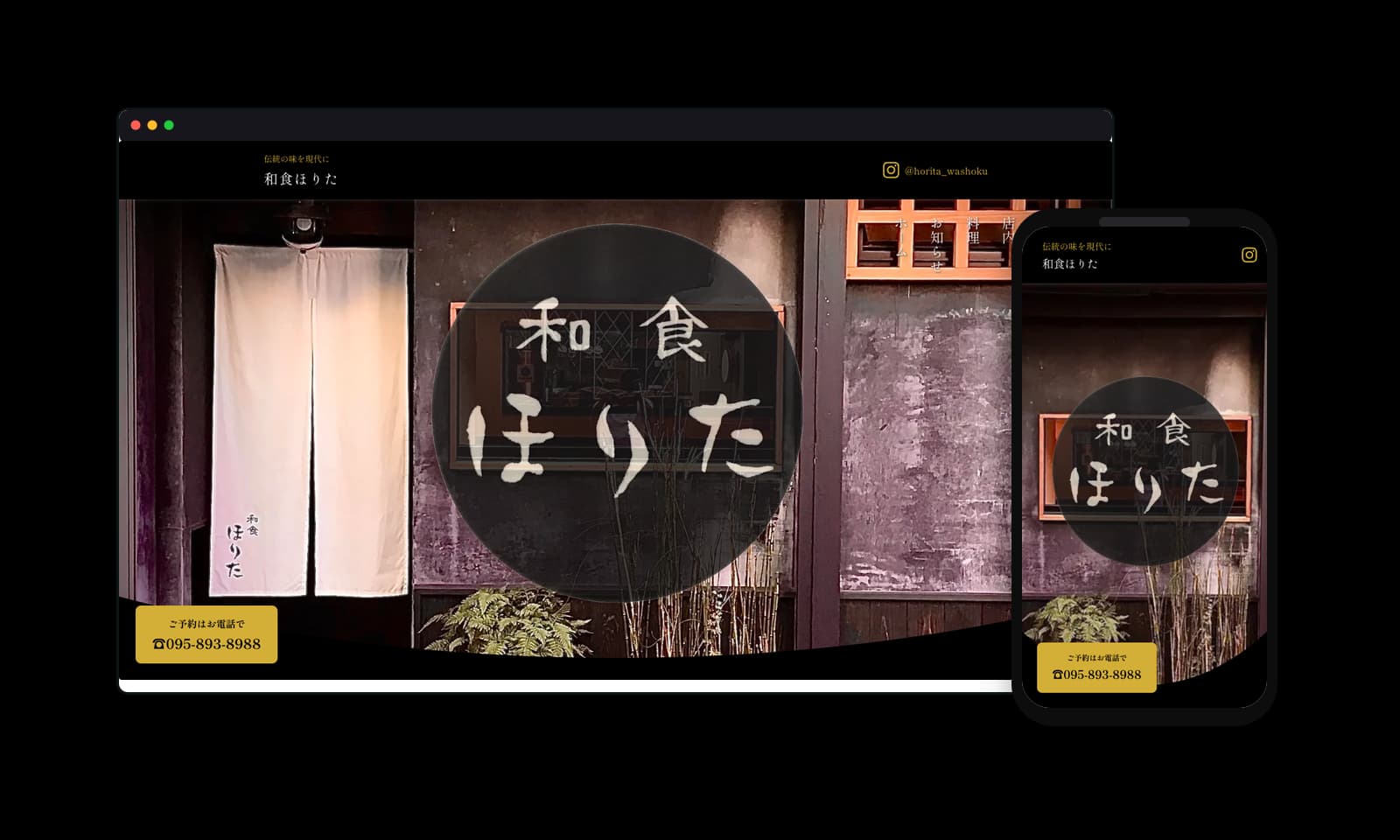 和食ほりた様のホームページ制作実績