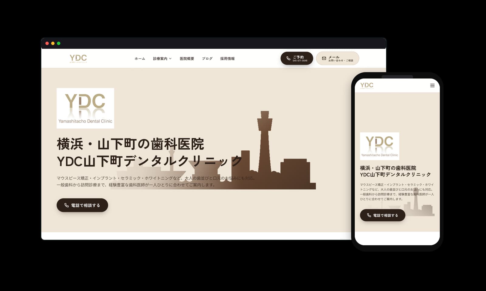 YDC山下町デンタルクリニック様のホームページ制作実績