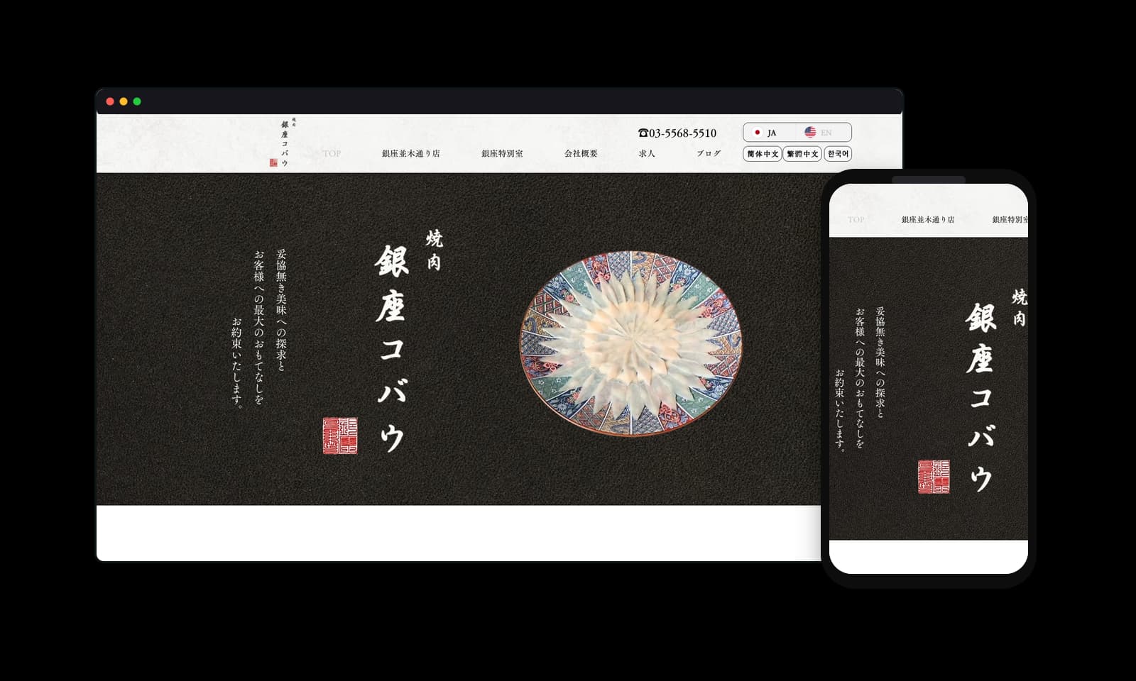 銀座コバウのPC・スマホ表示