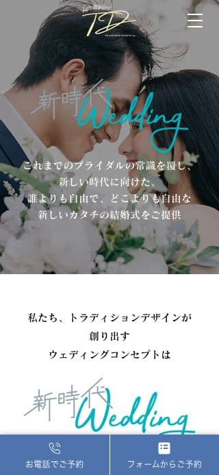 トラディションデザインのスマホサイト