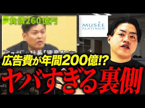 【ミュゼの◯◯が酷すぎた】破産に直結する広告費の罠を解説します。 YouTubeサムネイル