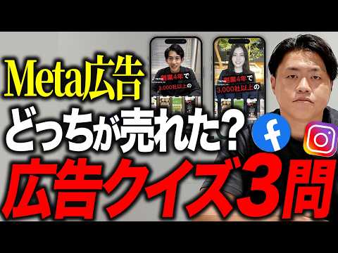 【実例解説】売れる広告VS売れない広告─あなたは見抜けるか?/meta広告、TikTok広告 YouTubeサムネイル