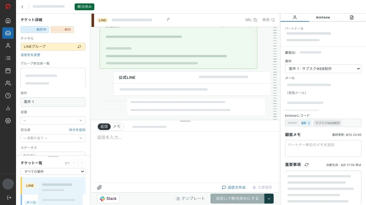 顧客情報を匿名化したPropagate Deskのチケット詳細画面