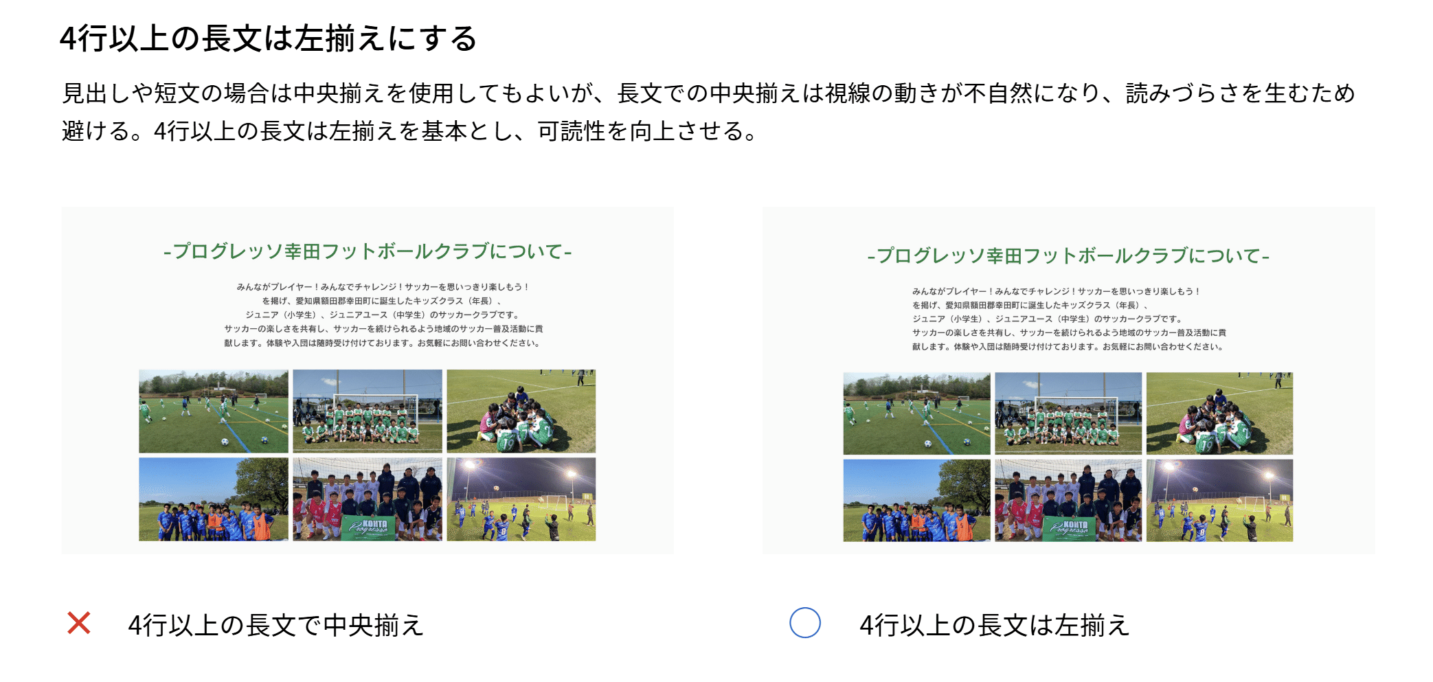 ガイドラインの具体例：長文の中央揃えと左揃えを画面で比較