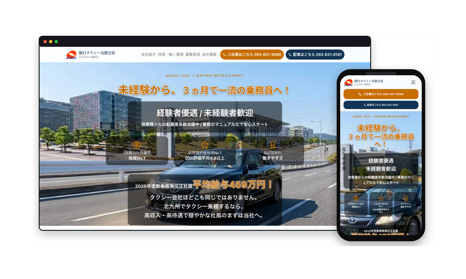 朝日タクシー有限会社様の採用サイト