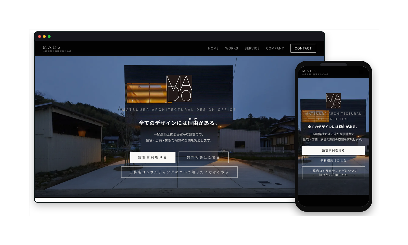 住宅・店舗設計のホームページ制作例