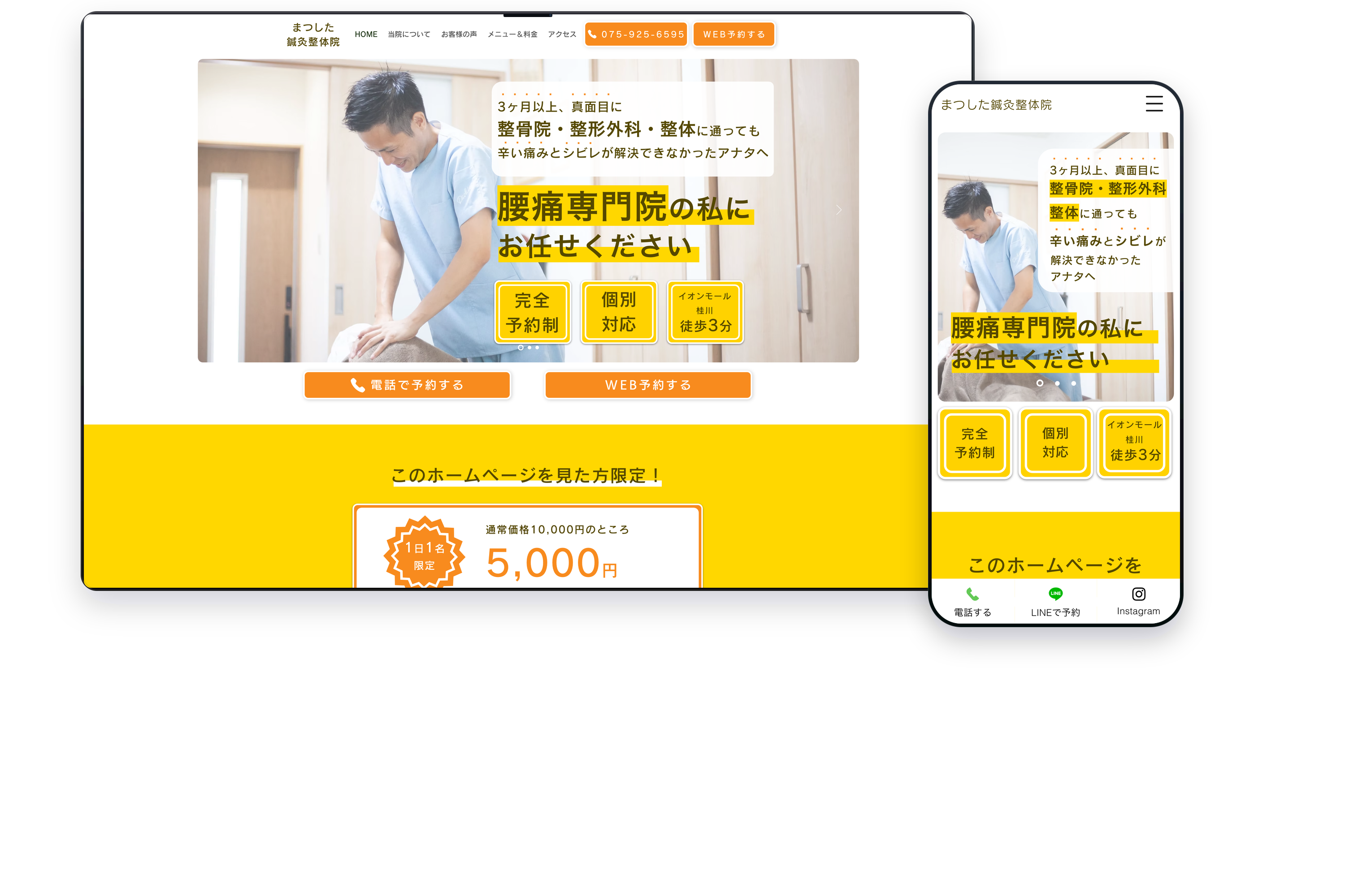 まつした鍼灸整体院のデモサイトモックアップ例